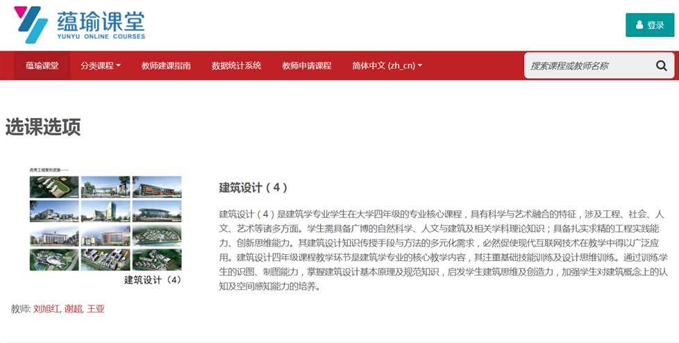 《建筑设计（4）》广东工业大学蕴瑜课堂网站