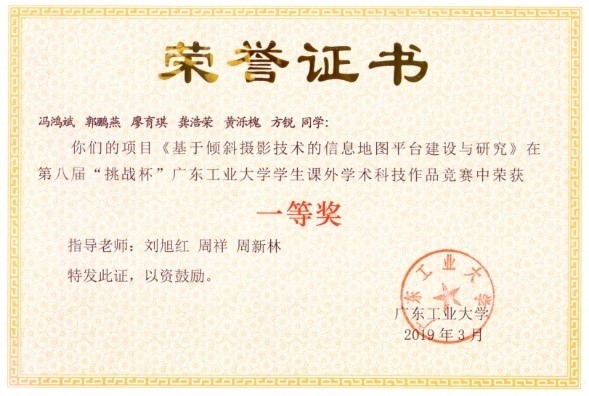 第八届“挑战杯”广东工业大学课外学术科技作品竞赛
